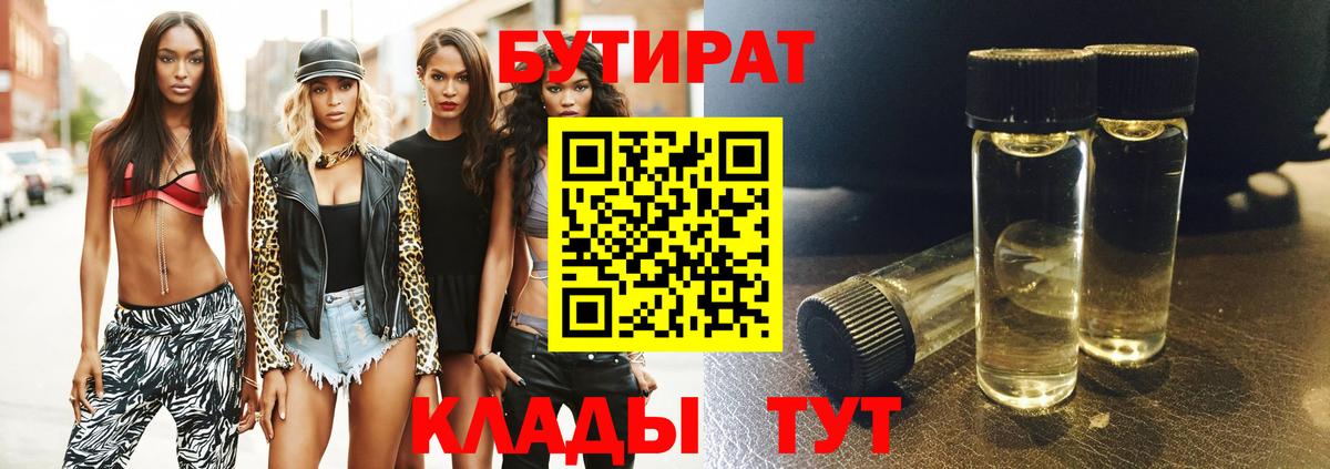 БУТИРАТ GHB Волжск