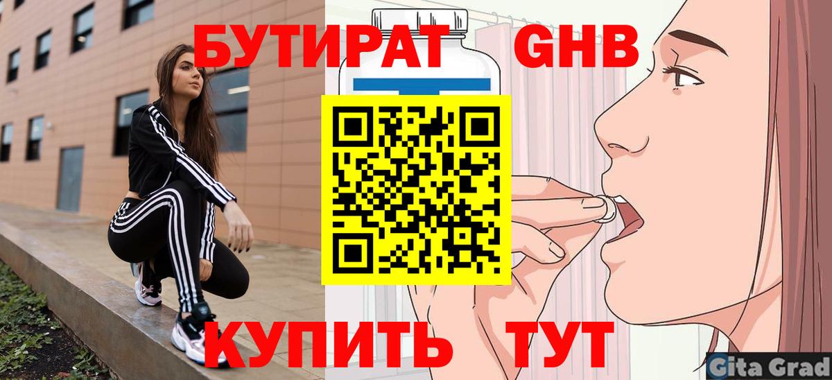 Волжск  Бутират  Вход с VPN  БУТИРАТ жидкий экстази 