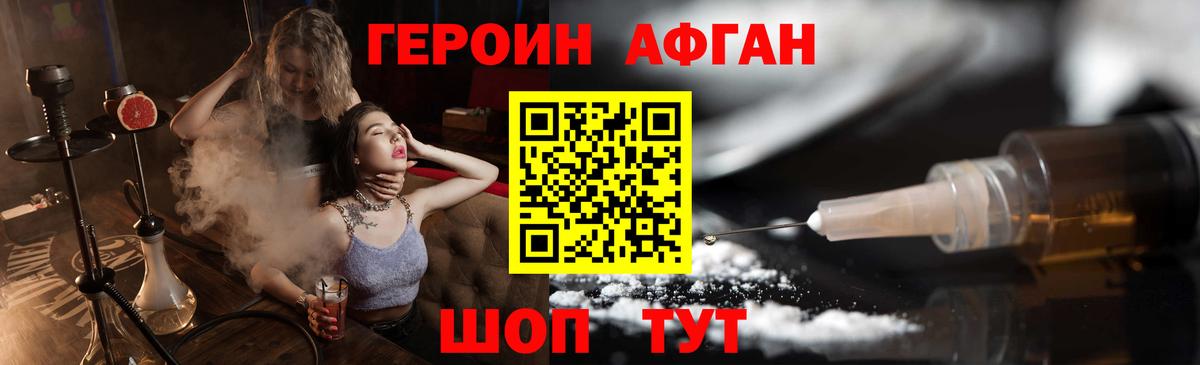 Героин Афган Волжск