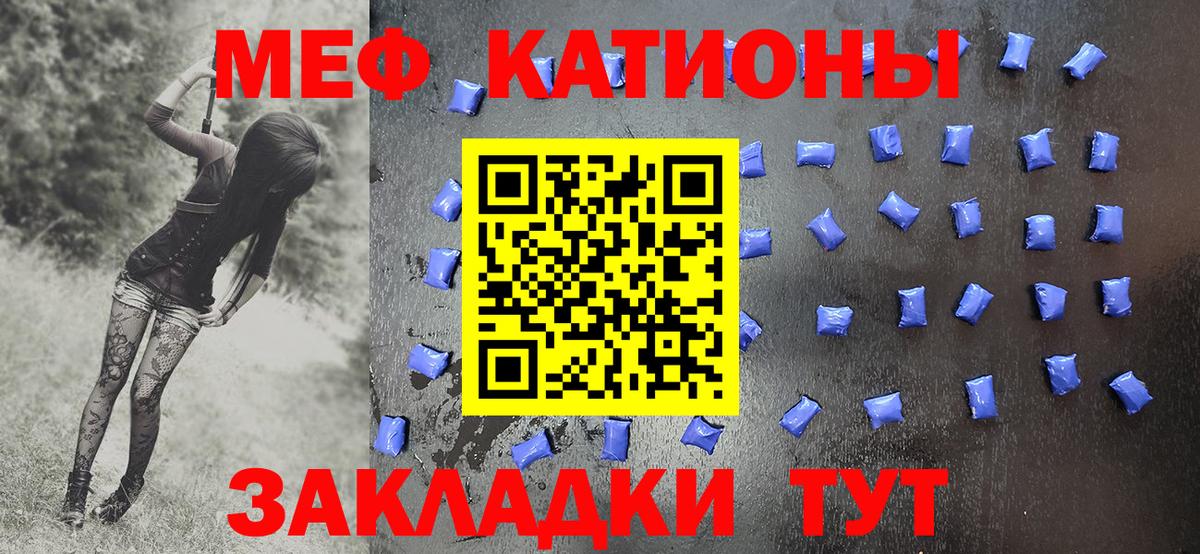 Меф мука  МЯУ-МЯУ мяу мяу  Волжск  Мефедрон  Вход с VPN 