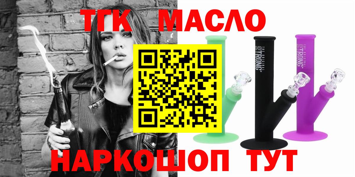 Дистиллят ТГК THC oil Волжск